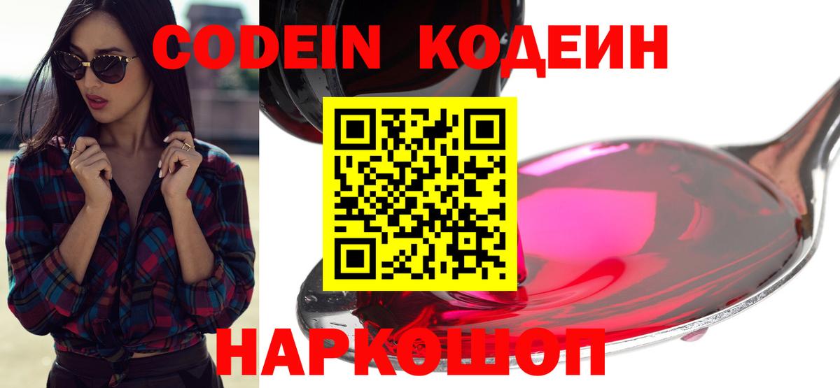 Codein Purple Drank  Вход с VPN  Оренбург 
