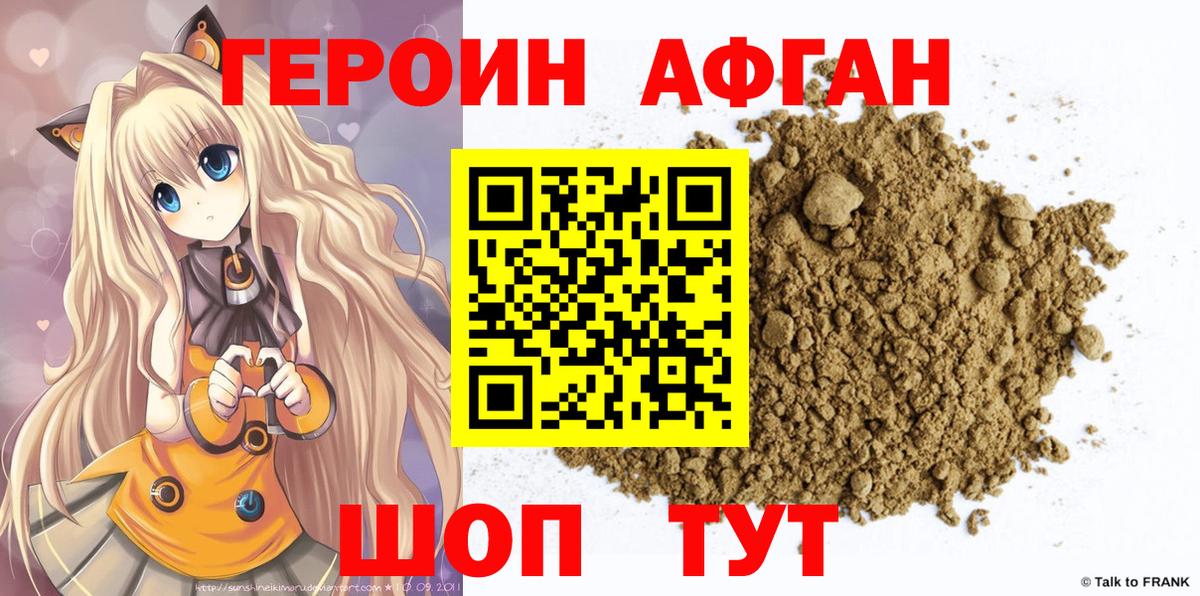 Героин Heroin Оренбург