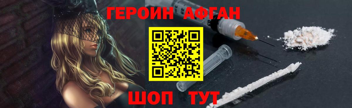 Героин Афган  Вход с VPN  Оренбург 