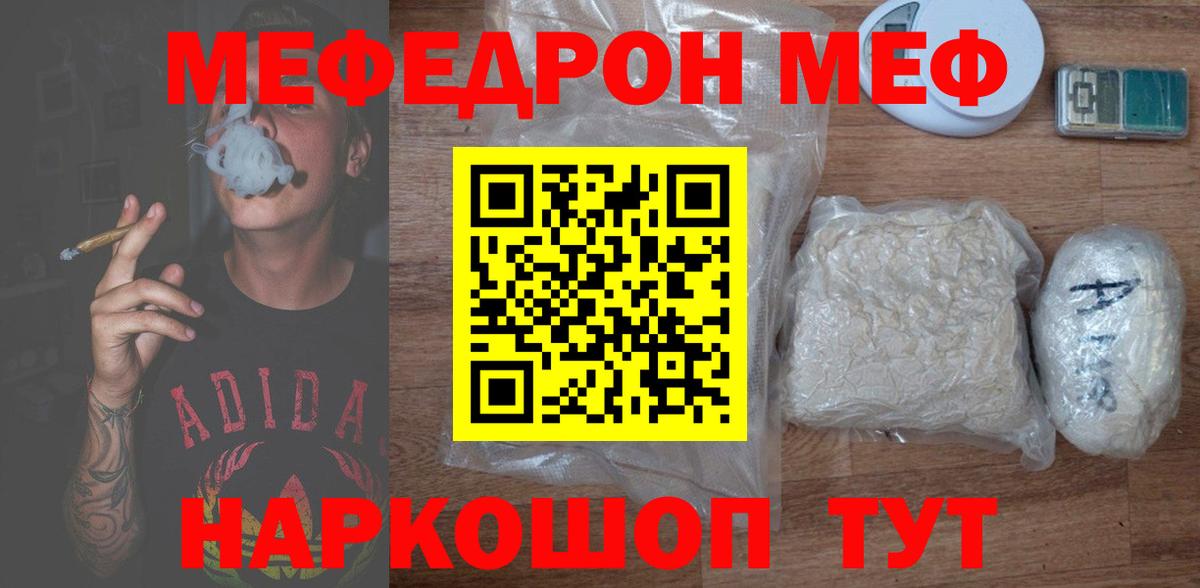 Мефедрон 4 MMC  МЕФ мука  МЯУ-МЯУ  Оренбург  Вход с VPN  МЯУ-МЯУ 