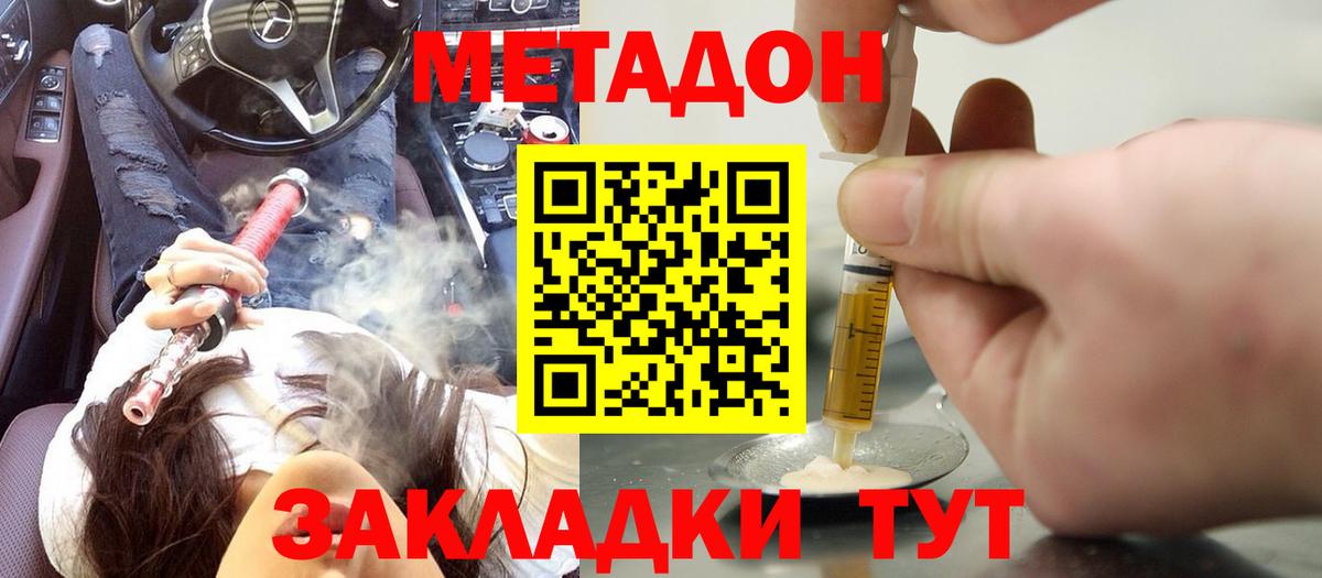 Метадон кристалл  Метадон белоснежный  Оренбург  Вход с VPN 
